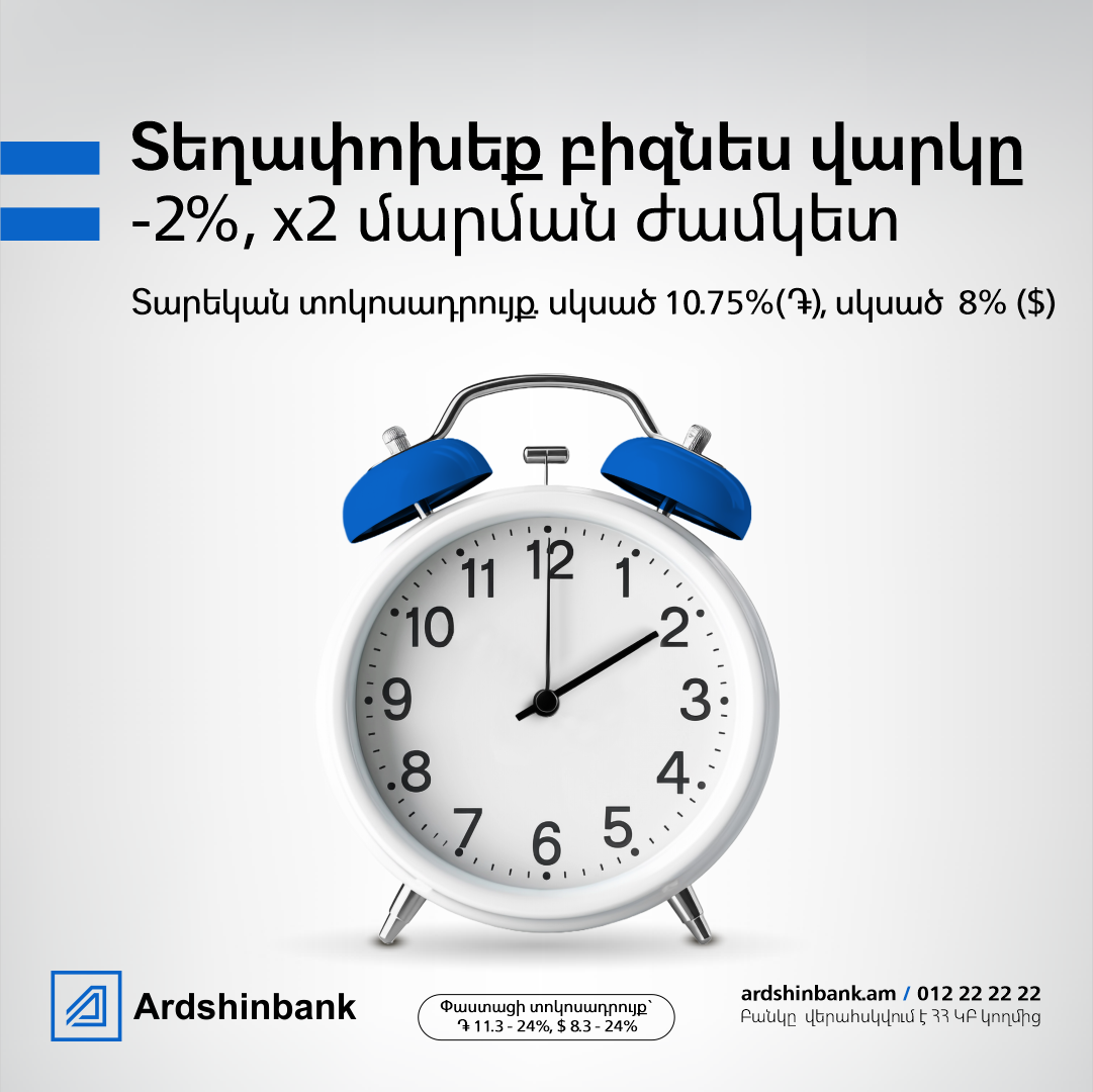 Ardshinbank CJSC has announced about the launch of a new  refinancing business loan